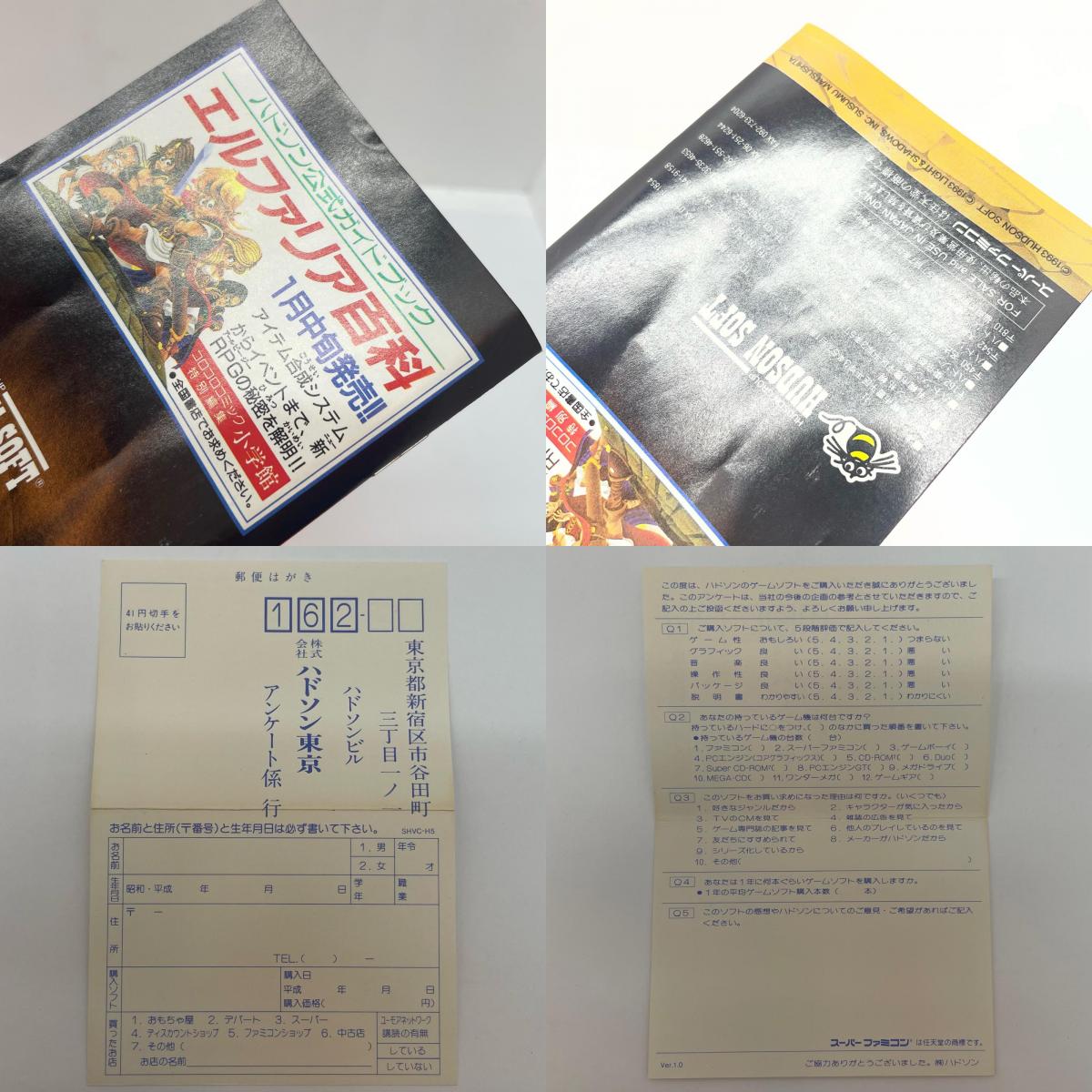 【尾張小牧店】SFC ELFARIA／エルファリア ハドソン SHVC-H5 ハガキあり スーパーファミコン【レトロ】【中古】