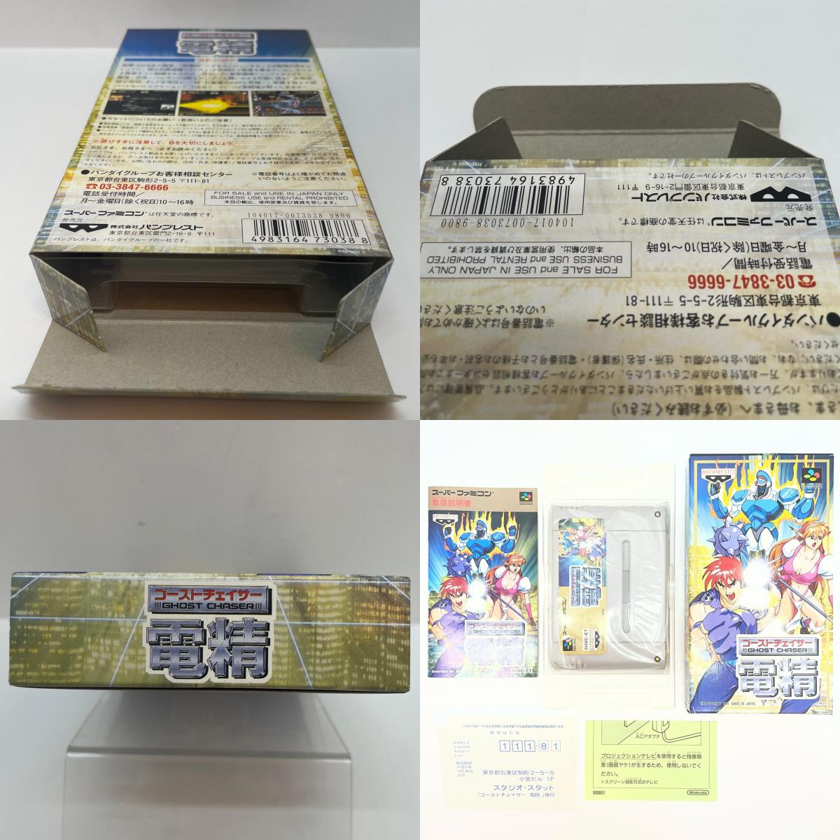 【尾張小牧店】SFC ゴーストチェイサー 電精 バンプレスト SHVC-ET ハガキあり スーパーファミコン【レトロ】【中古】