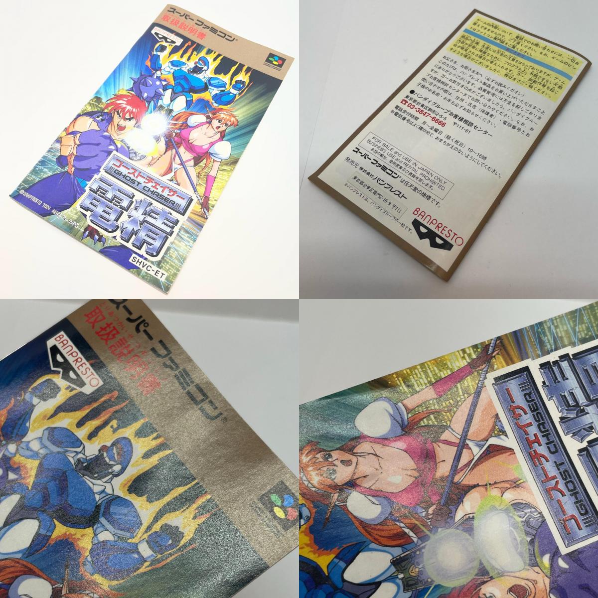 【尾張小牧店】SFC ゴーストチェイサー 電精 バンプレスト SHVC-ET ハガキあり スーパーファミコン【レトロ】【中古】