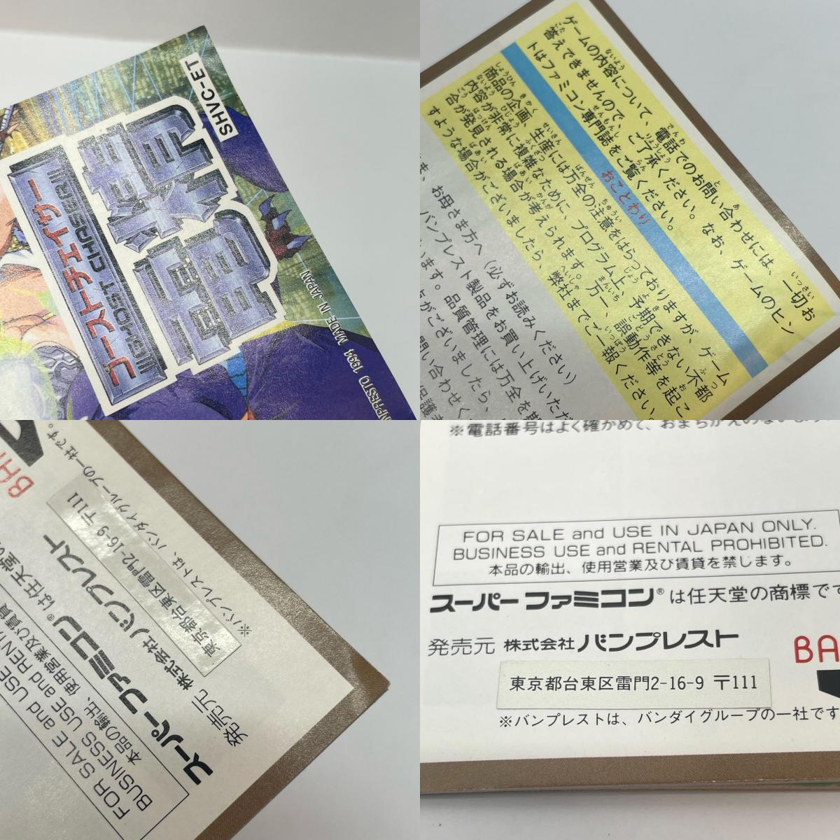 【尾張小牧店】SFC ゴーストチェイサー 電精 バンプレスト SHVC-ET ハガキあり スーパーファミコン【レトロ】【中古】