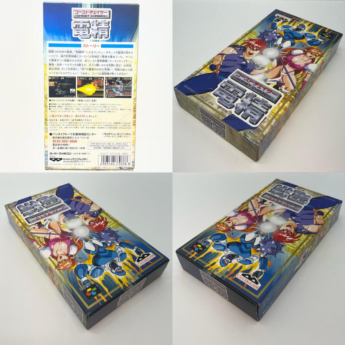 【尾張小牧店】SFC ゴーストチェイサー 電精 バンプレスト SHVC-ET ハガキあり スーパーファミコン【レトロ】【中古】