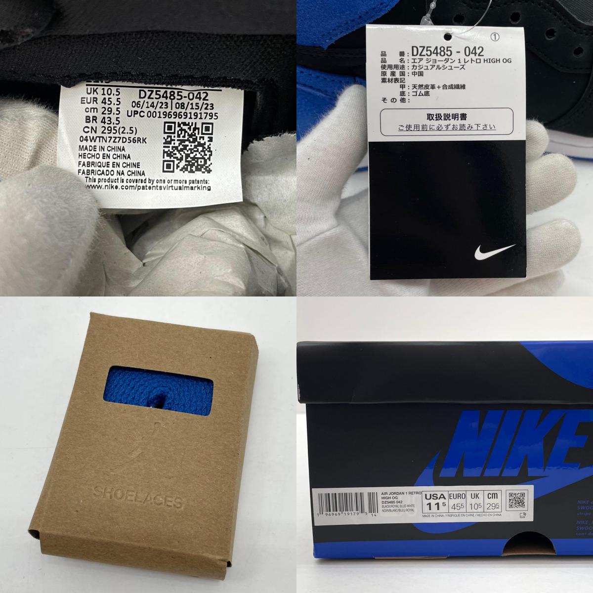 【中古】NIKE | ナイキ Air Jordan 1 Retro High OG "Royal Reimagined"/エアジョーダン1 レトロ ハイ OG "ロイヤル リイマジンド"　スニーカー 靴　DZ5485-042 ブルー×ブラック 29.5cm【尾張小牧店】【専】