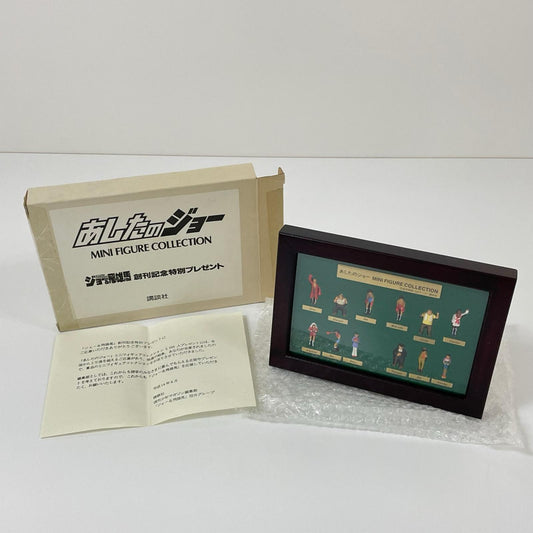 非売品・希少『あしたのジョー　ミニフィギュアコレクション　創刊記念特別プレゼント』※当選証書付き【尾張小牧店】