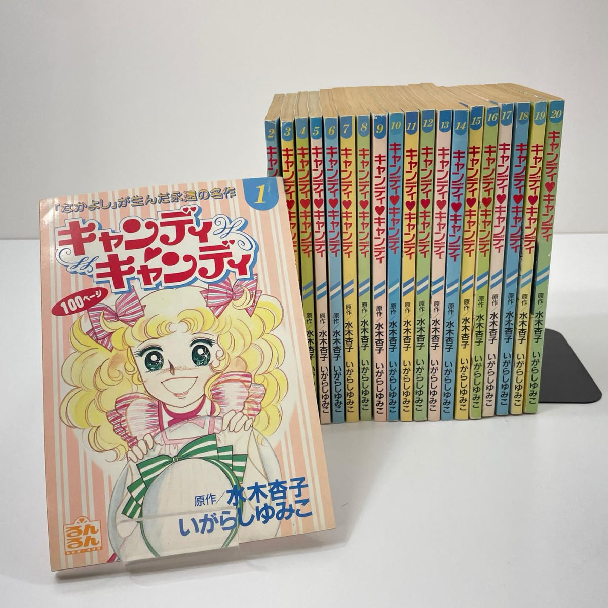 キャンディキャンディ全20巻セット・まとめ売り／るんるん付録【尾張小牧店】
