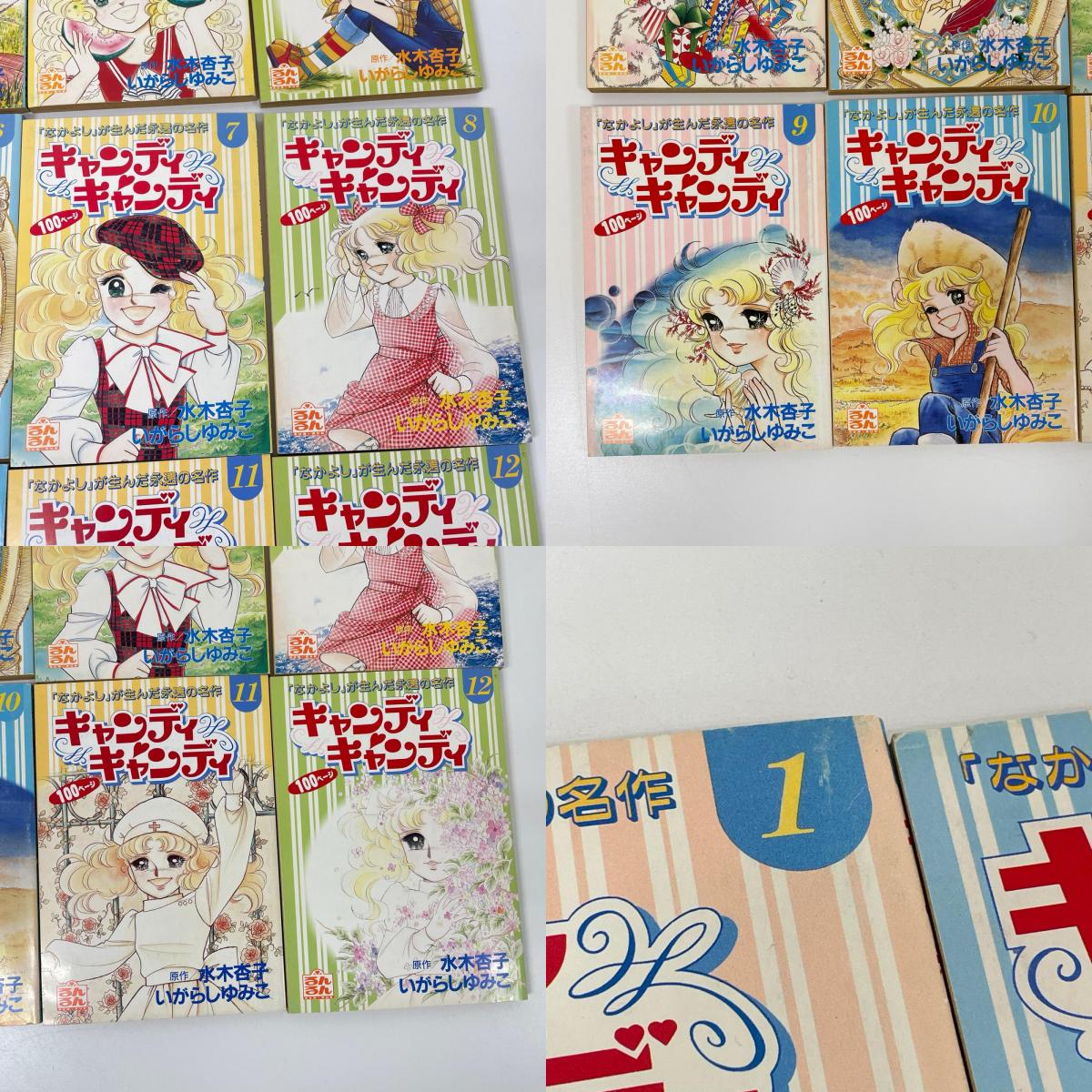キャンディキャンディ全20巻セット・まとめ売り／るんるん付録【尾張小牧店】