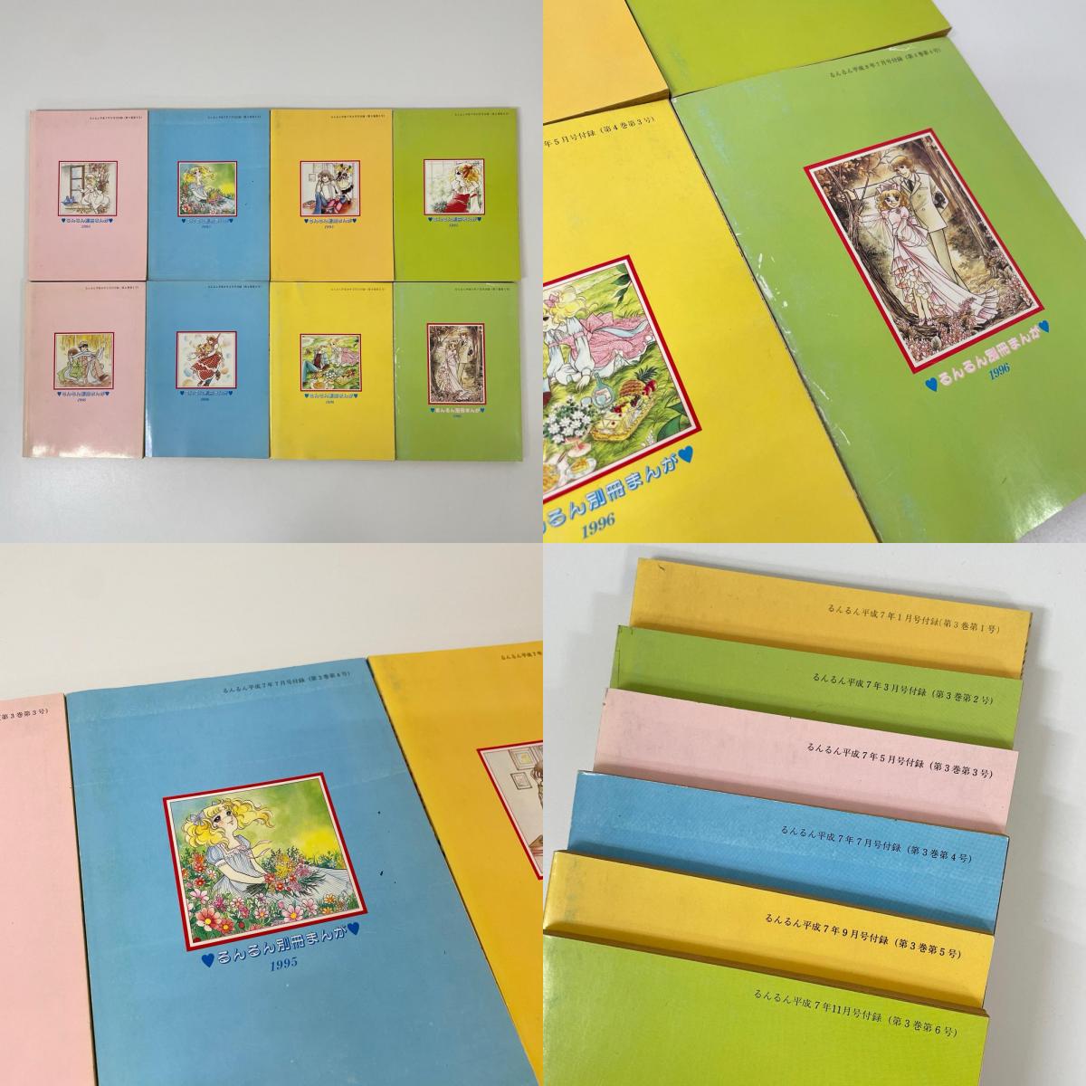 キャンディキャンディ全20巻セット・まとめ売り／るんるん付録【尾張小牧店】