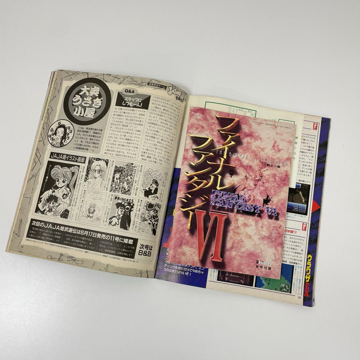 電撃スーパーファミコン 1994年5月号 No.9　ゲーム雑誌　付録付／※付録とセット売りです。【尾張小牧店】