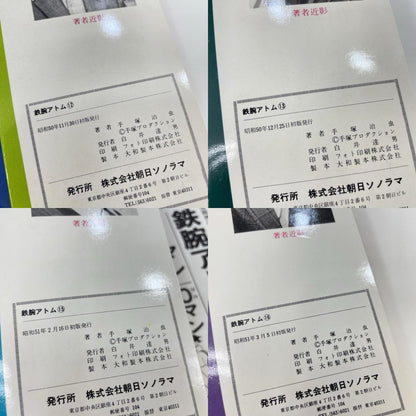 『鉄腕アトム』１４冊セット・まとめ売り(数冊 初版本)※１～２巻・５巻欠品です。３～１７巻セット／※ご説明をお読みになりご購入下さい。【尾張小牧店】