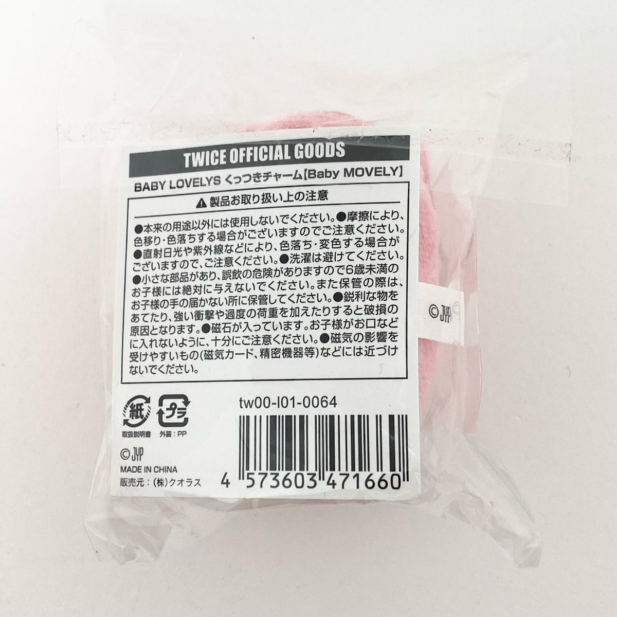 アイドルグッズ 【中古】 TWICE BABY LOVELYS くっつきチャーム モモ 美品【尾張小牧店】【アイドル】【専】【ポスト投函】【代引き不可】【尾張小牧店】