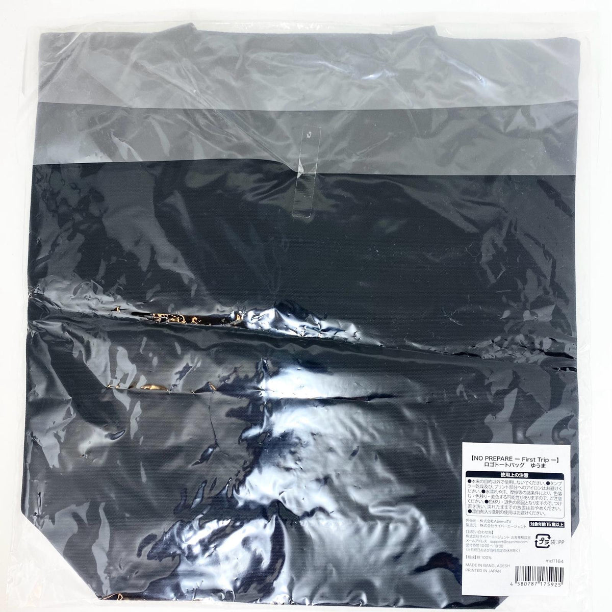 アイドルグッズ 【中古】コムドット ゆうま NO PREPARE -First Trip-　ロゴトートバッグ【尾張小牧店】【ポスト投函】【代引き不可】【尾張小牧店】