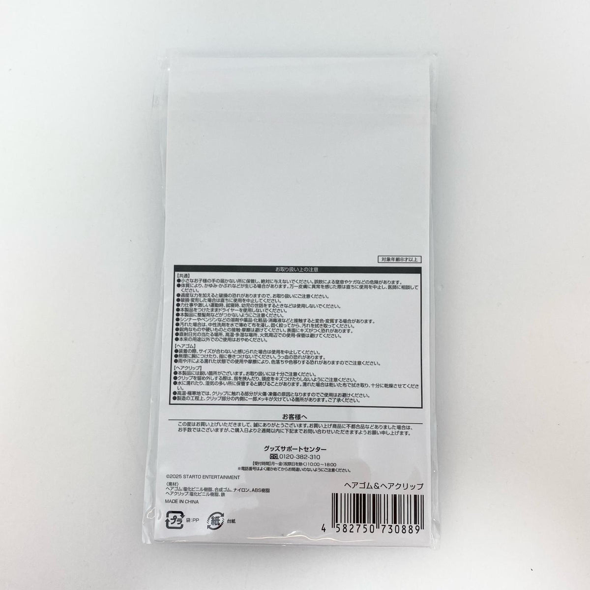 アイドルグッズ 【中古】Aぇ! group LIVE TOUR D.N.A. ヘアゴム　ヘアクリップ【尾張小牧店】【アイドル】【専】【ポスト投函】【代引き不可】【尾張小牧店】