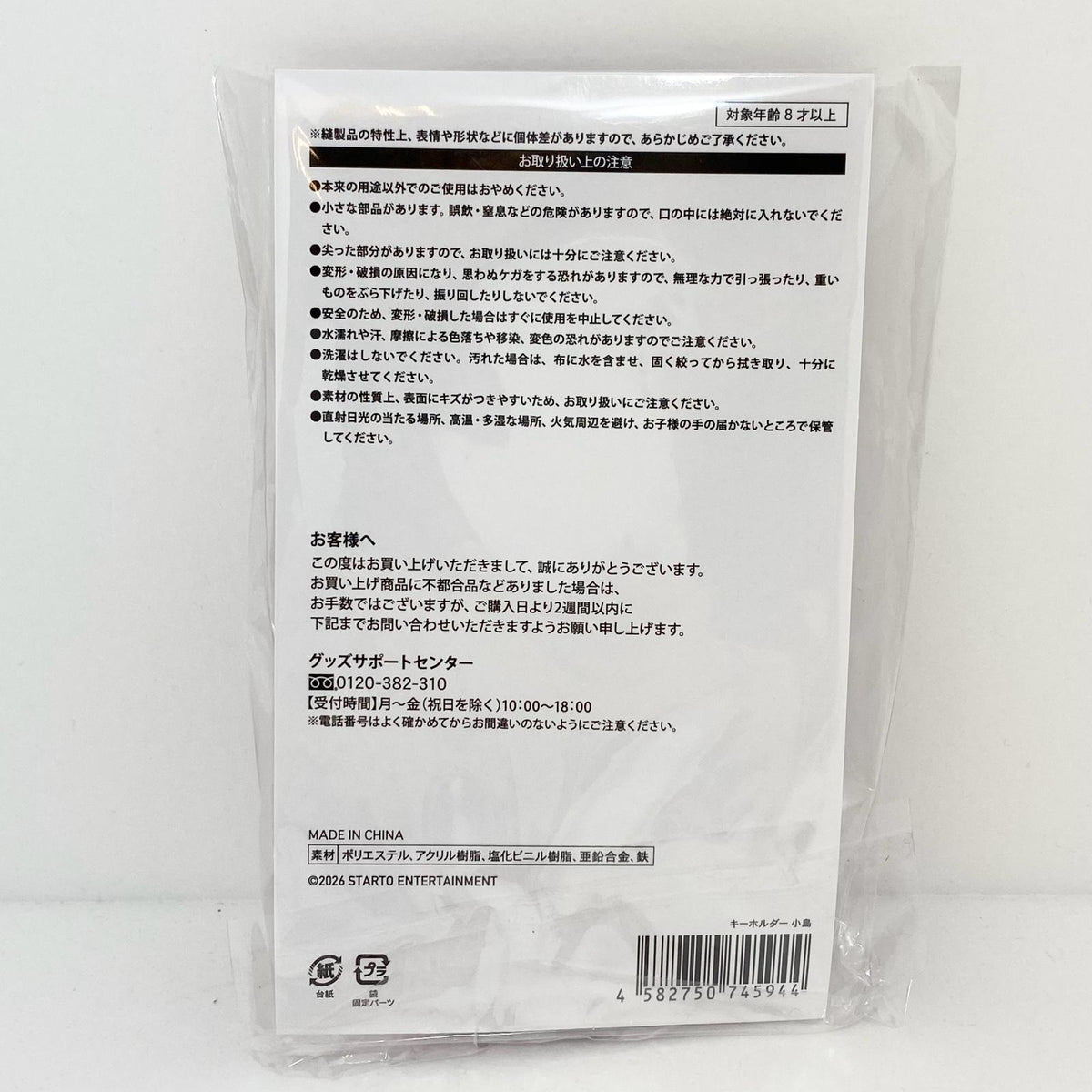 アイドルグッズ 【中古】Aぇ! group LIVE TOUR 2026 Runway マスコット 小島健 未開封【尾張小牧店】【アイドル】【専】 【尾張小牧店】