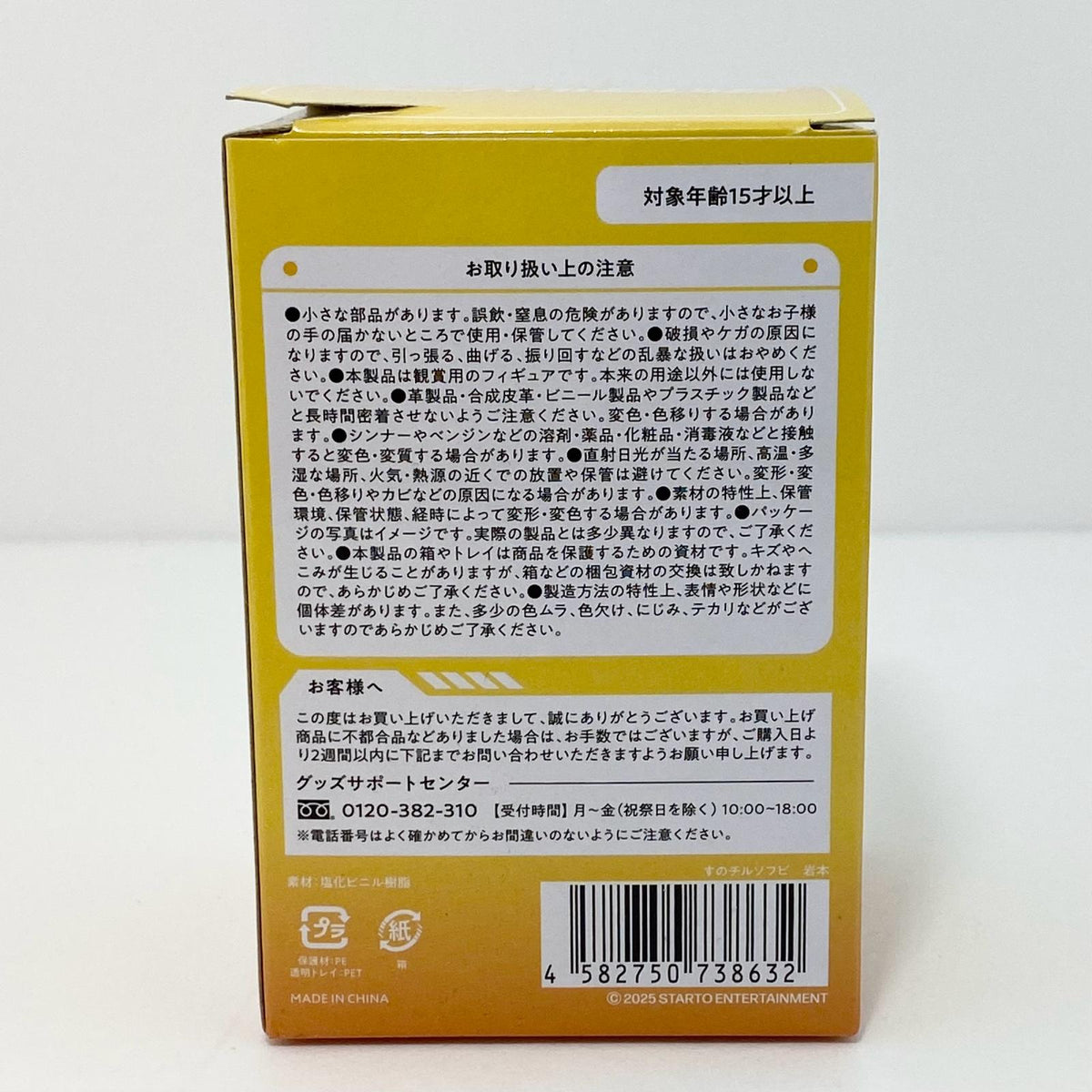 アイドルグッズ 【中古】Snow Man すのチルソフビ 岩本照【尾張小牧店】【アイドル】【専】【尾張小牧店】