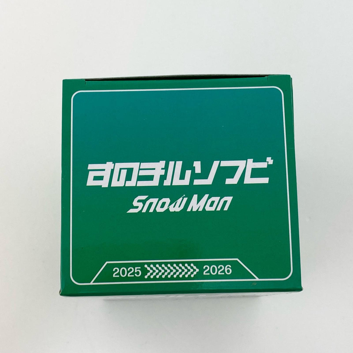 アイドルグッズ 【中古】Snow Man すのチルソフビ 阿部亮平【尾張小牧店】【アイドル】【専】【尾張小牧店】