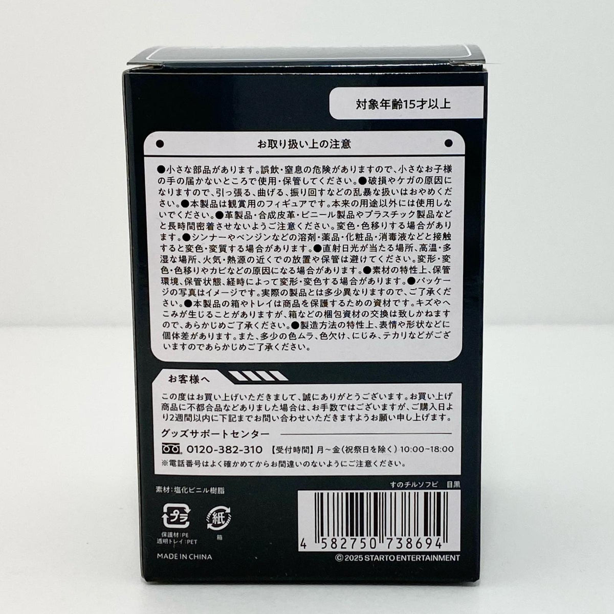 アイドルグッズ 【中古】Snow Man すのチルソフビ 目黒蓮【尾張小牧店】【アイドル】【専】【尾張小牧店】