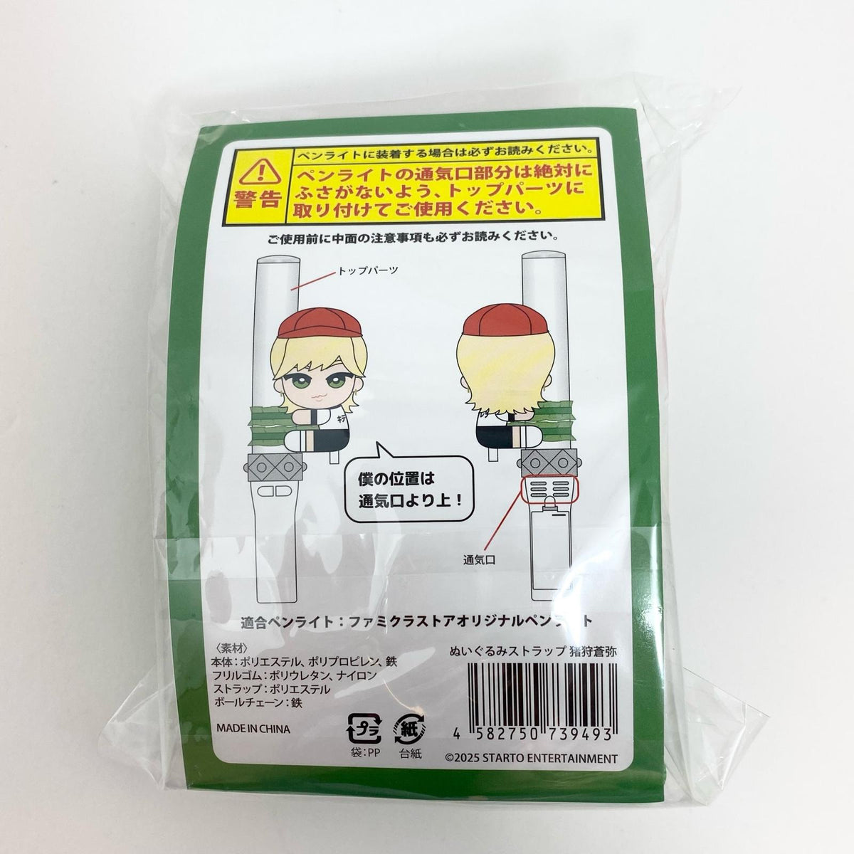 アイドルグッズ 【中古】KEY TO LIT キテレツ くっつキテレツ ぬいぐるみストラップ 猪狩蒼弥 未開封【尾張小牧店】【アイドル】【専】【尾張小牧店】