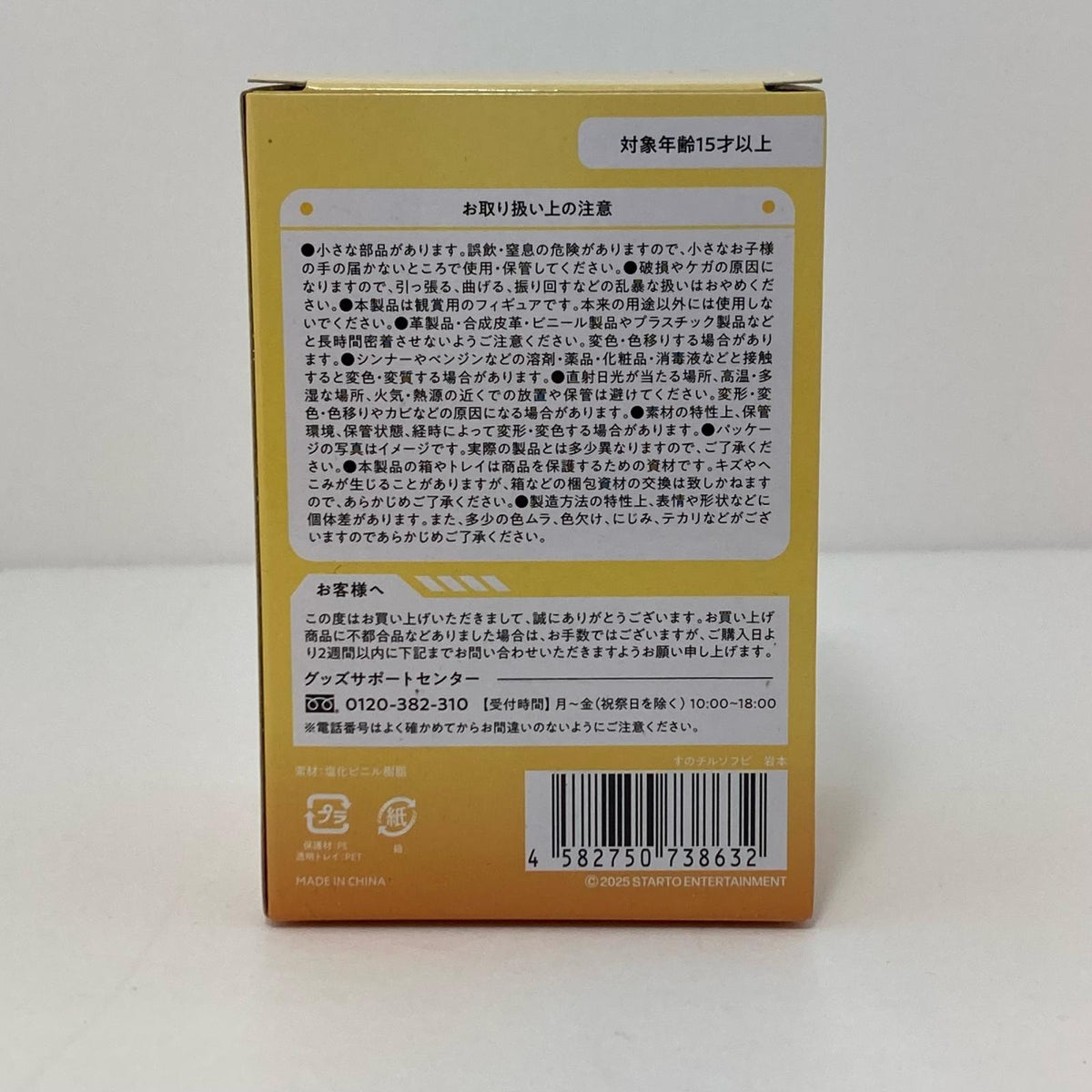 アイドルグッズ 【中古】 Snow Man すのチルソフビ 岩本照【尾張小牧店】【アイドル】【専】【尾張小牧店】