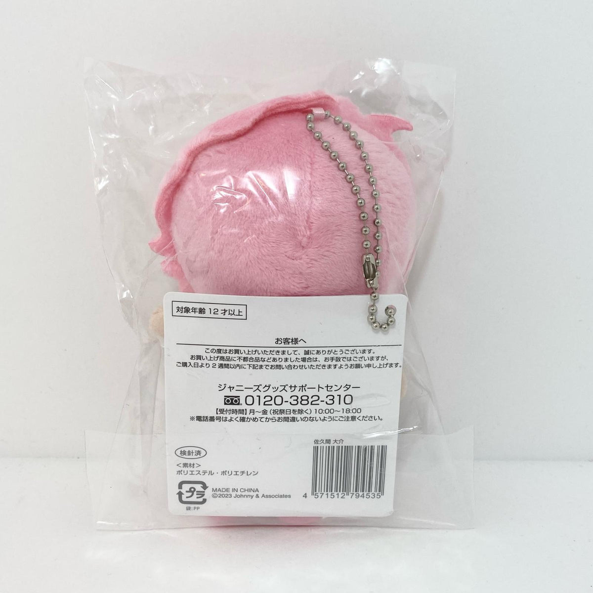 アイドルグッズ 【中古】Snow Man すのチルぶら下がりシリーズ ぬいぐるみver. 佐久間大介 未開封【尾張小牧店】【アイドル】【専】【尾張小牧店】