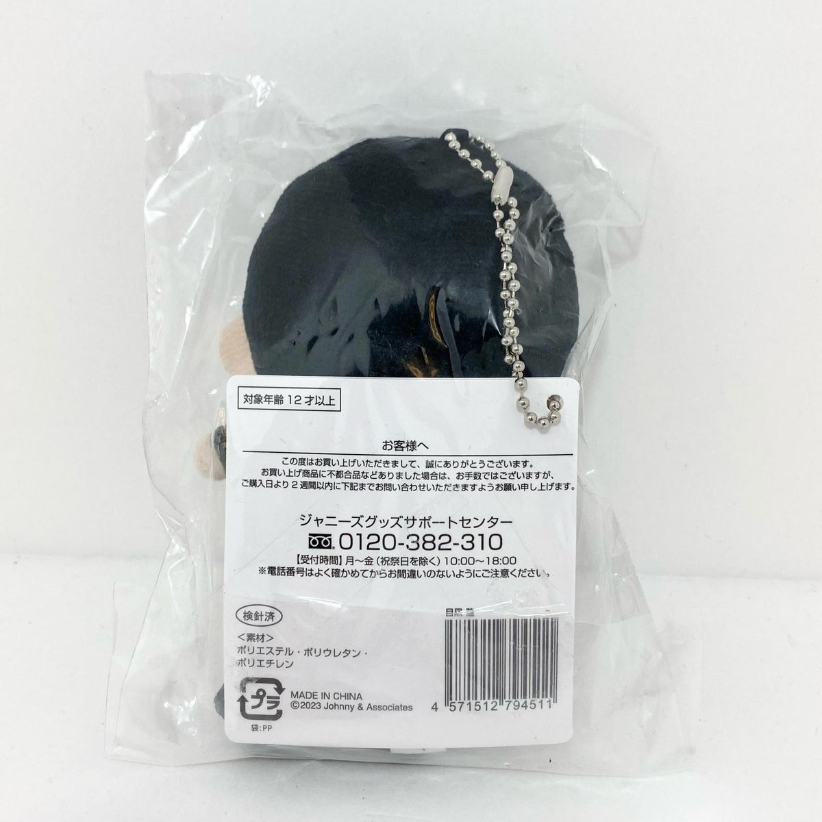 アイドルグッズ 【中古】Snow Man すのチルぶら下がりシリーズ ぬいぐるみver. 目黒蓮 未開封 【尾張小牧店】【アイドル】【専】【尾張小牧店】