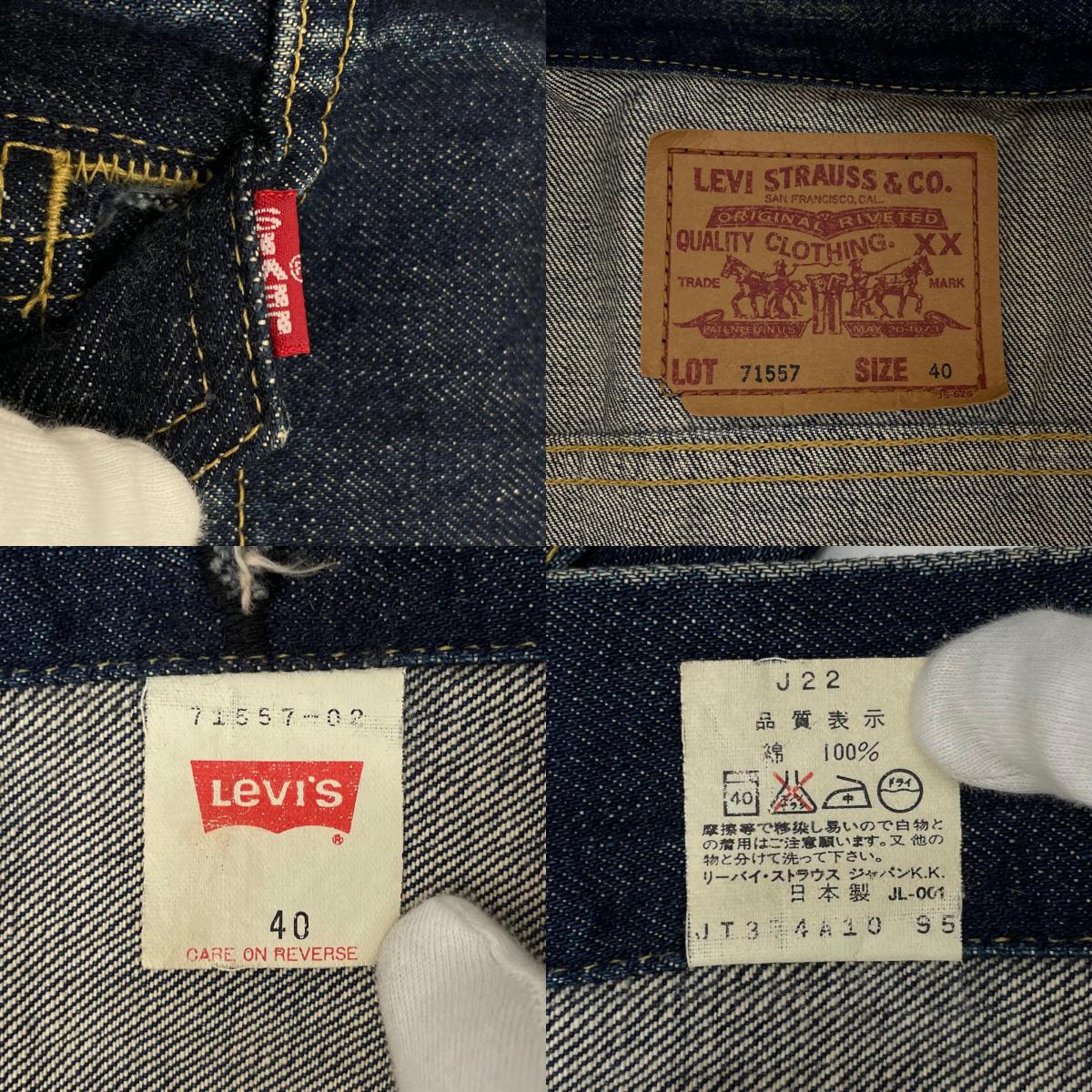 【中古】Levi's | リーバイス　90ｓ/日本製復刻 3rd/BIG E　デニムジャケット 71557-02 ネイビー サイズ：40【尾張小牧店】