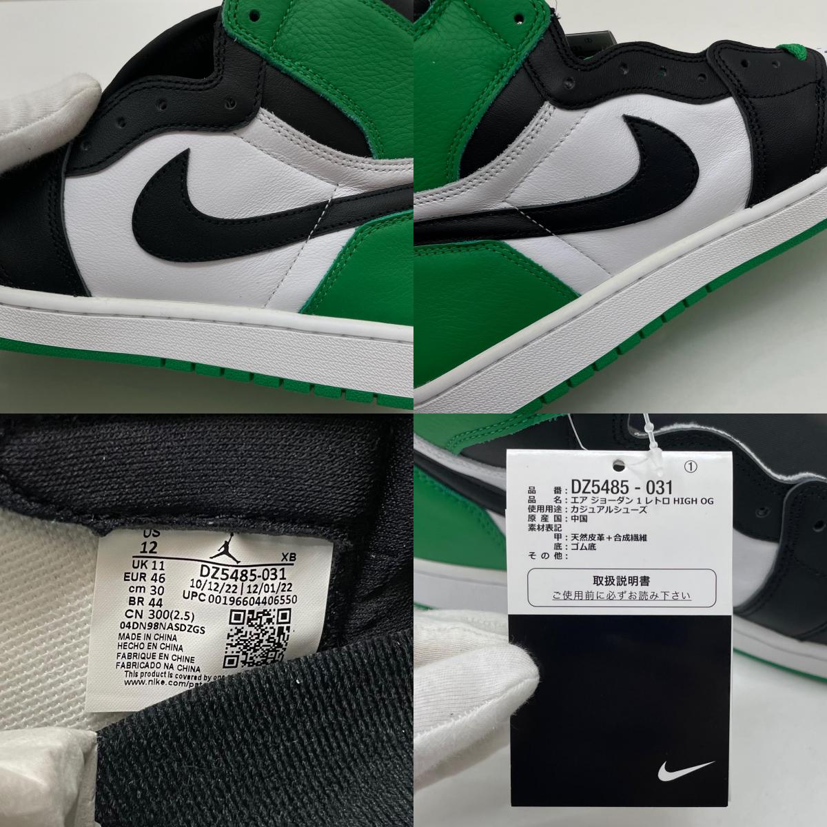 【中古】NIKE | ナイキ Air Jordan 1 Retro High OG "Celtics/Black and Lucky Green"　エアジョーダン1 レトロ ハイ OG "セルティックス/ブラック アンド ラッキーグリーン"　スニーカー 靴　DZ5485-031 グリーン×ブラック×ホワイト 30cm【尾張小牧店】【専】