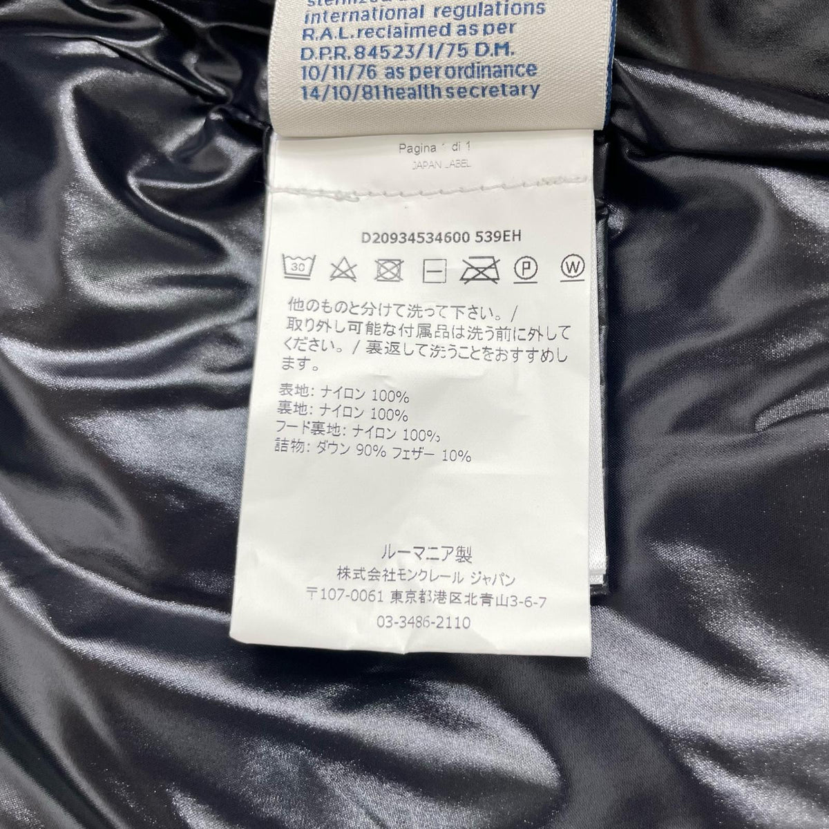 【中古】MONCLER | モンクレール ダウンジャケット【尾張小牧店】