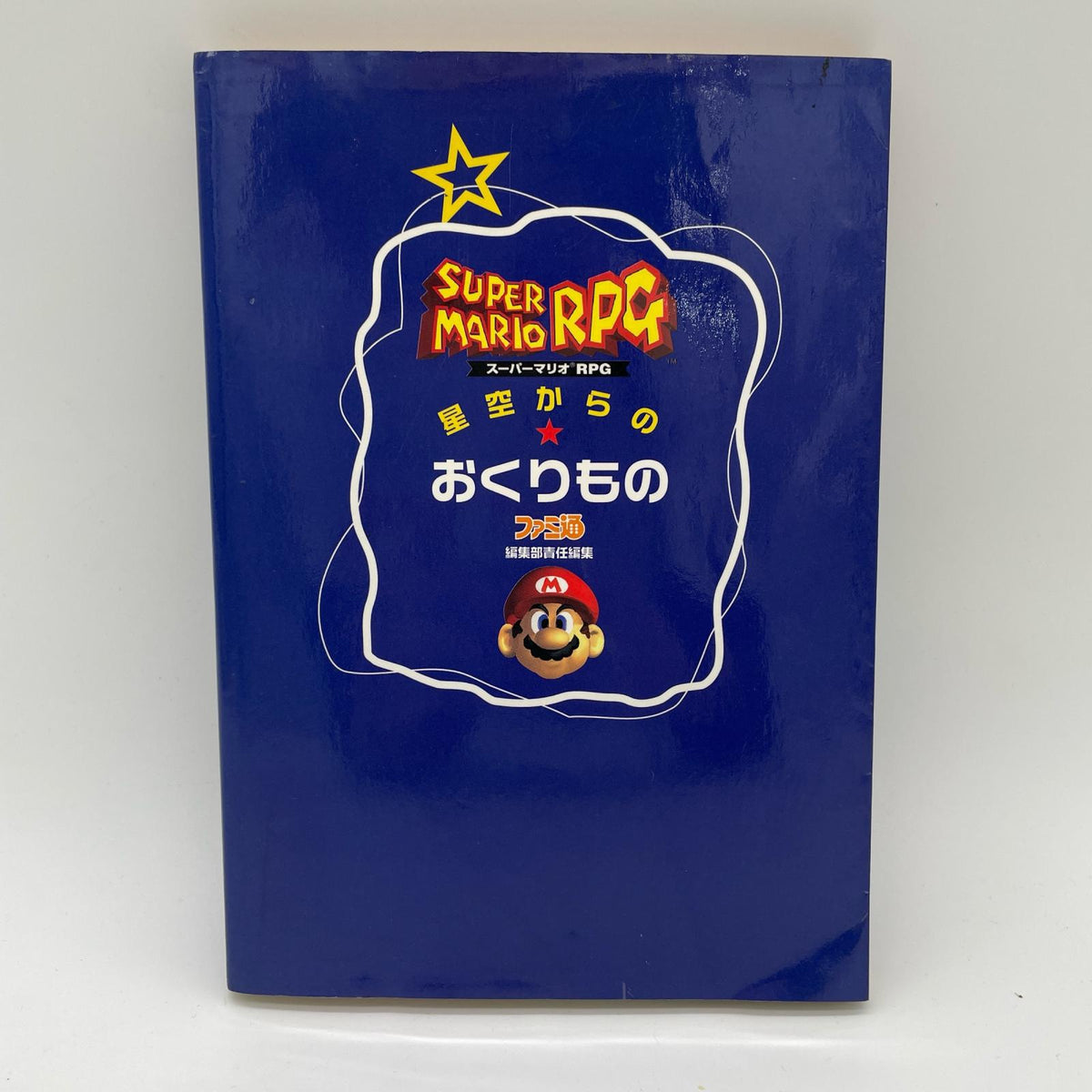 初版・スーパーマリオRPG 星空からのおくりもの 攻略本SFC(スーパーファミコン)【尾張小牧店】