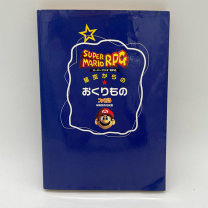 初版・スーパーマリオRPG 星空からのおくりもの 攻略本SFC(スーパーファミコン)【尾張小牧店】
