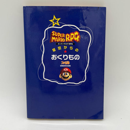 初版・スーパーマリオRPG 星空からのおくりもの 攻略本SFC(スーパーファミコン)【尾張小牧店】