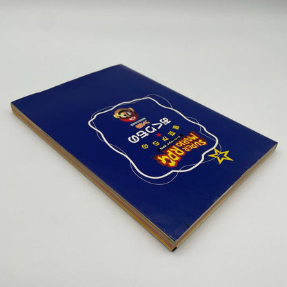 初版・スーパーマリオRPG 星空からのおくりもの 攻略本SFC(スーパーファミコン)【尾張小牧店】
