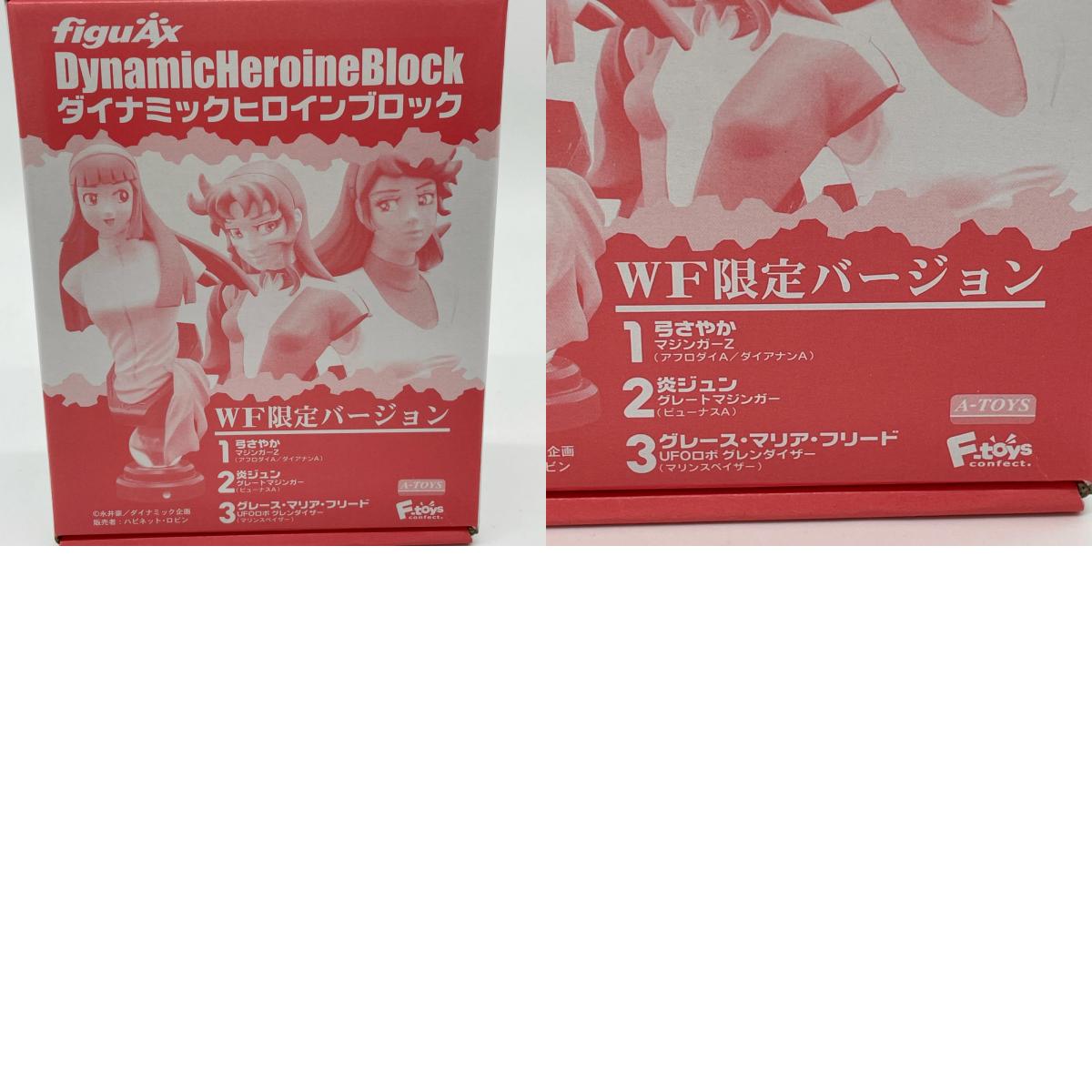 未開封『ダイナミックヒロインブロック WF限定バージョン』弓さやか 炎ジュン グレース【尾張小牧店】