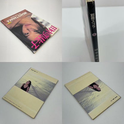 初版・田中美佐子写真集　別冊スコラ⑥【尾張小牧店】