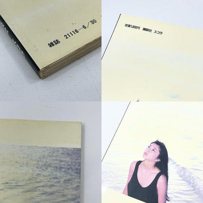 初版・田中美佐子写真集　別冊スコラ⑥【尾張小牧店】