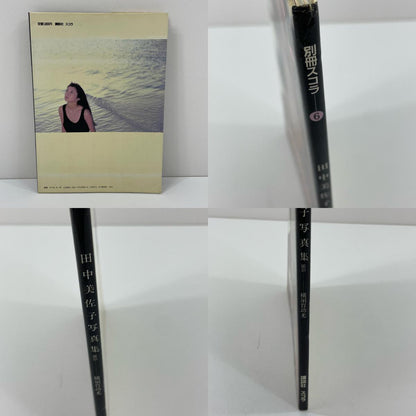 初版・田中美佐子写真集　別冊スコラ⑥【尾張小牧店】