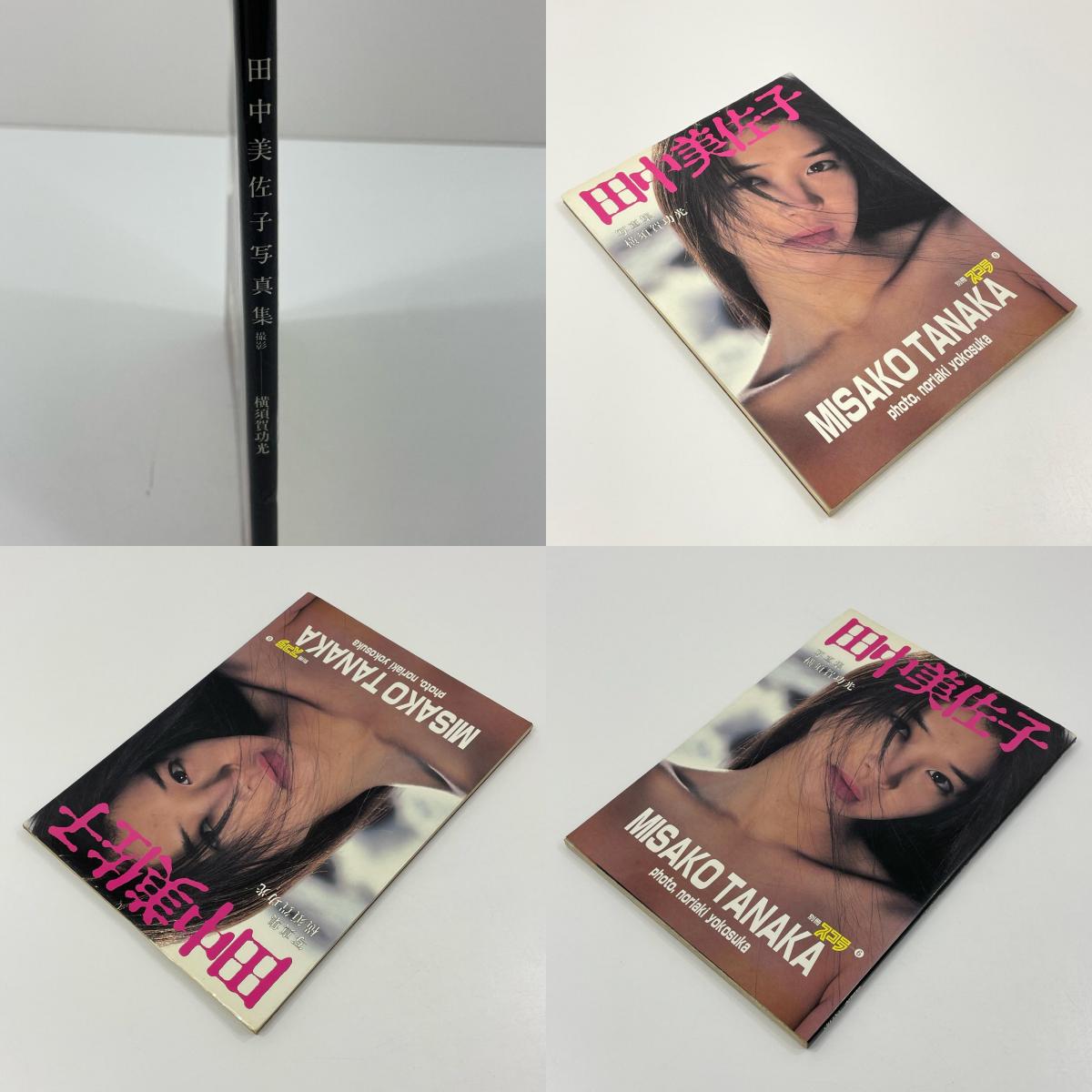 初版・田中美佐子写真集　別冊スコラ⑥【尾張小牧店】