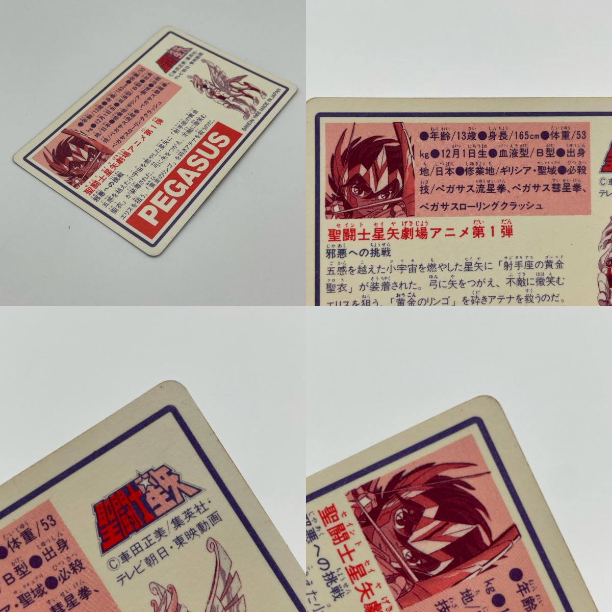 聖闘士星矢・星矢 カードダス 本弾第二弾　No.40 バンダイ【尾張小牧店】