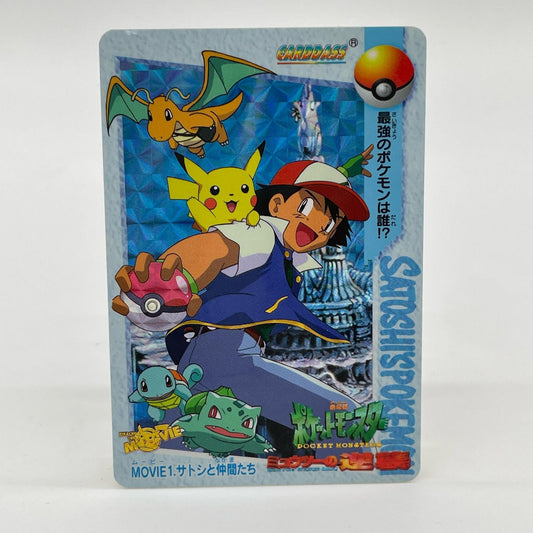 バンダイ『サトシと仲間たち』ポケットモンスター アニメコレクション 1998年版 第2弾 MOVIE１【尾張小牧店】