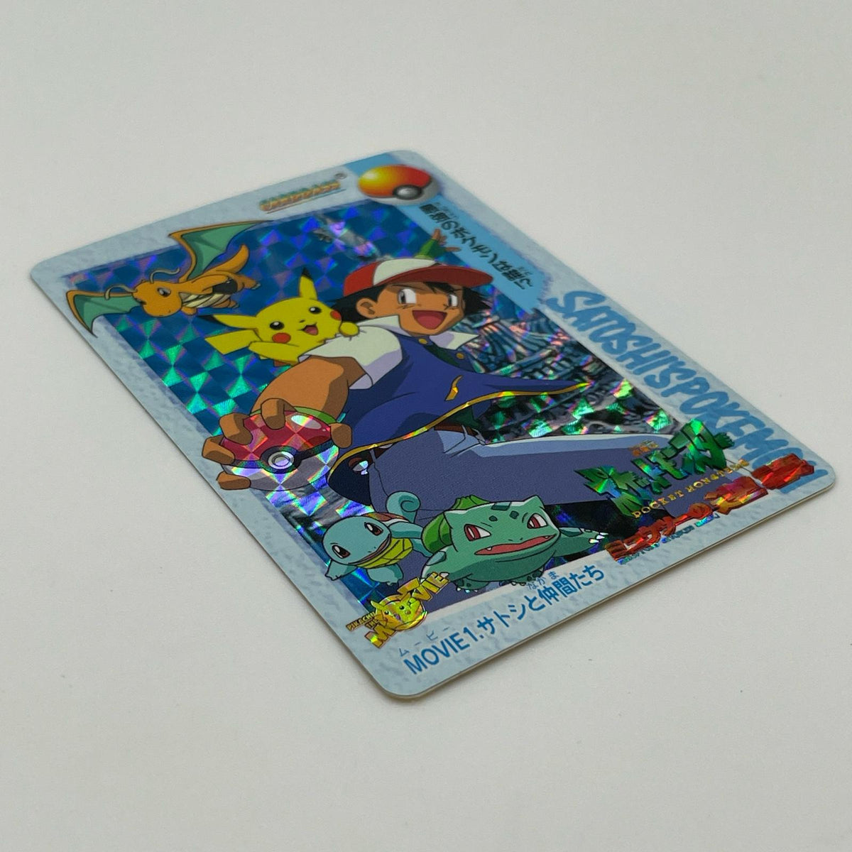バンダイ『サトシと仲間たち』ポケットモンスター アニメコレクション 1998年版 第2弾 MOVIE１【尾張小牧店】