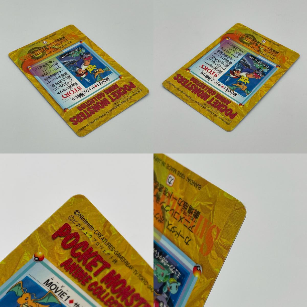 バンダイ『サトシと仲間たち』ポケットモンスター アニメコレクション 1998年版 第2弾 MOVIE１【尾張小牧店】