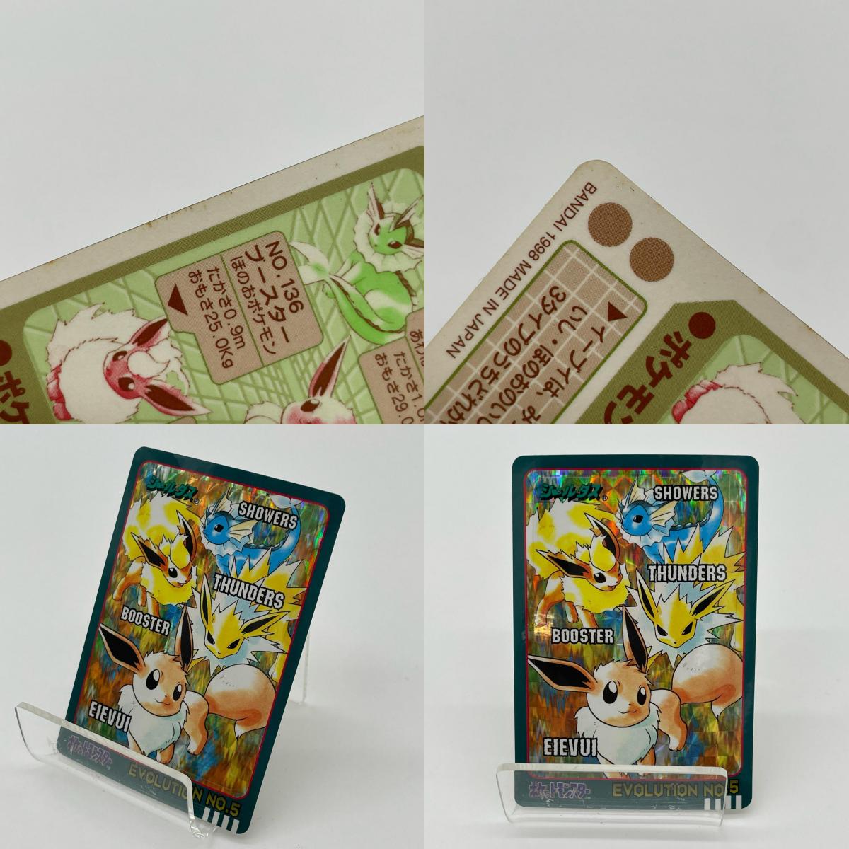 バンダイ・ポケットモンスター ポケモンシールダス 1998年版 第四弾 EVOLUTION No.5 イーブイ【尾張小牧店】