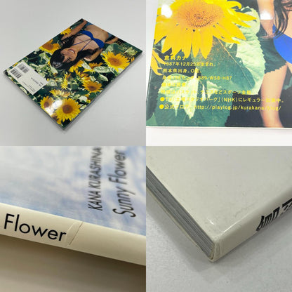 初版・倉科カナ『Sunny Flower：倉科カナファースト写真集』　【尾張小牧店】