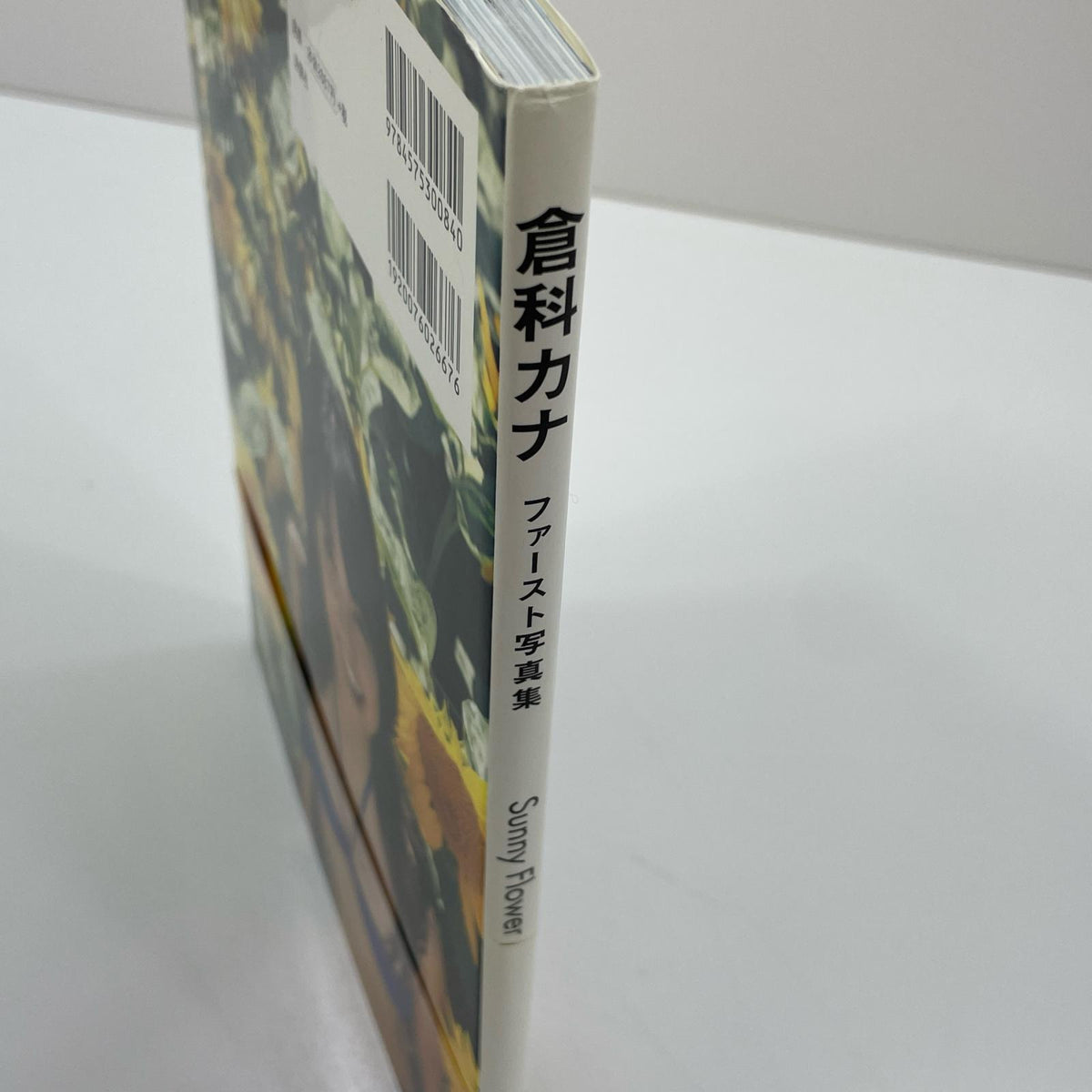 初版・倉科カナ『Sunny Flower：倉科カナファースト写真集』　【尾張小牧店】