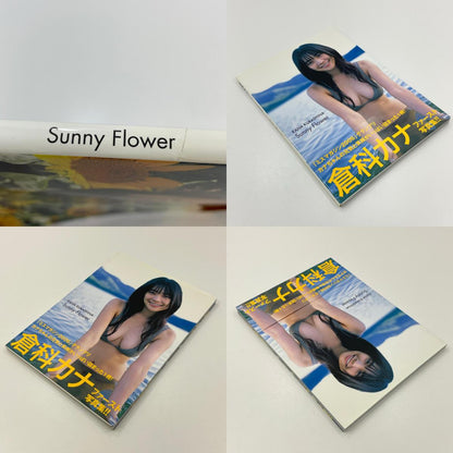 初版・倉科カナ『Sunny Flower：倉科カナファースト写真集』　【尾張小牧店】