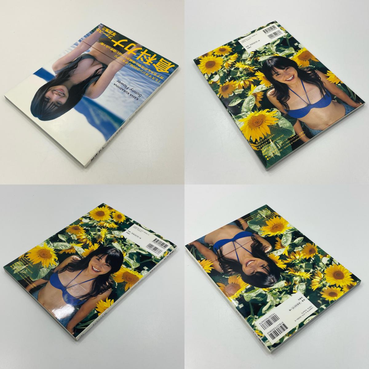 初版・倉科カナ『Sunny Flower：倉科カナファースト写真集』　【尾張小牧店】