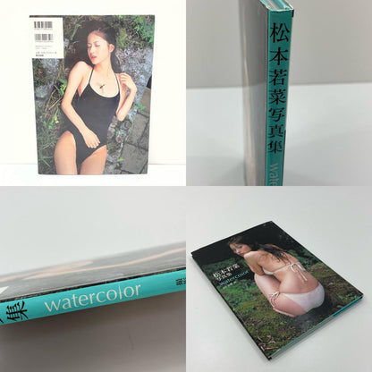 初版・松本若菜 写真集 『watercolor』 【尾張小牧店】