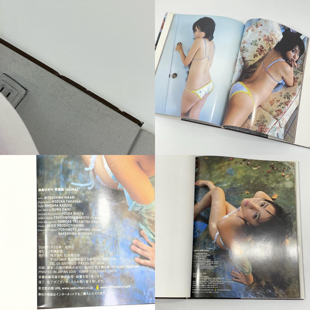初版・満島ひかり写真集 『aURA』 【尾張小牧店】