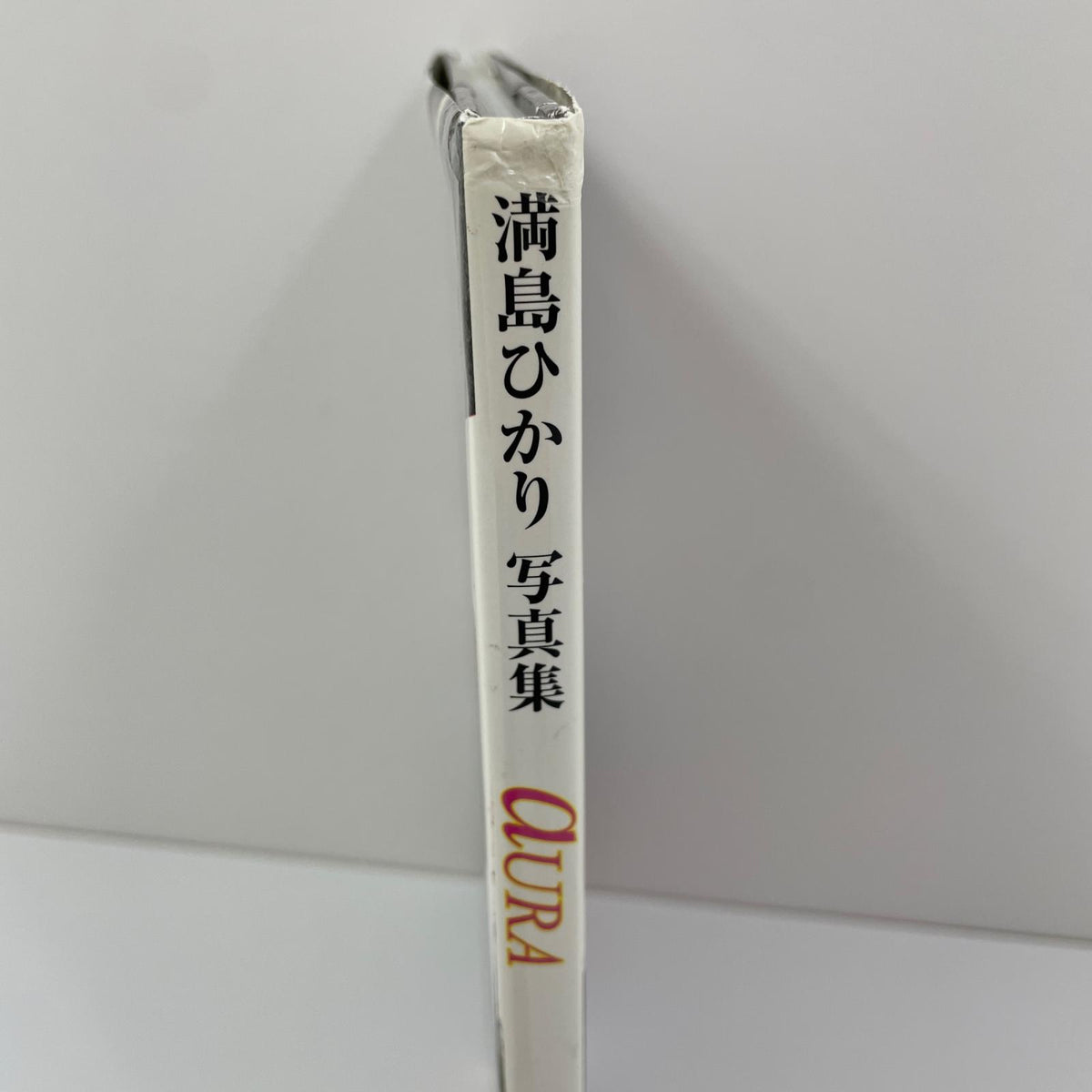 初版・満島ひかり写真集 『aURA』 【尾張小牧店】