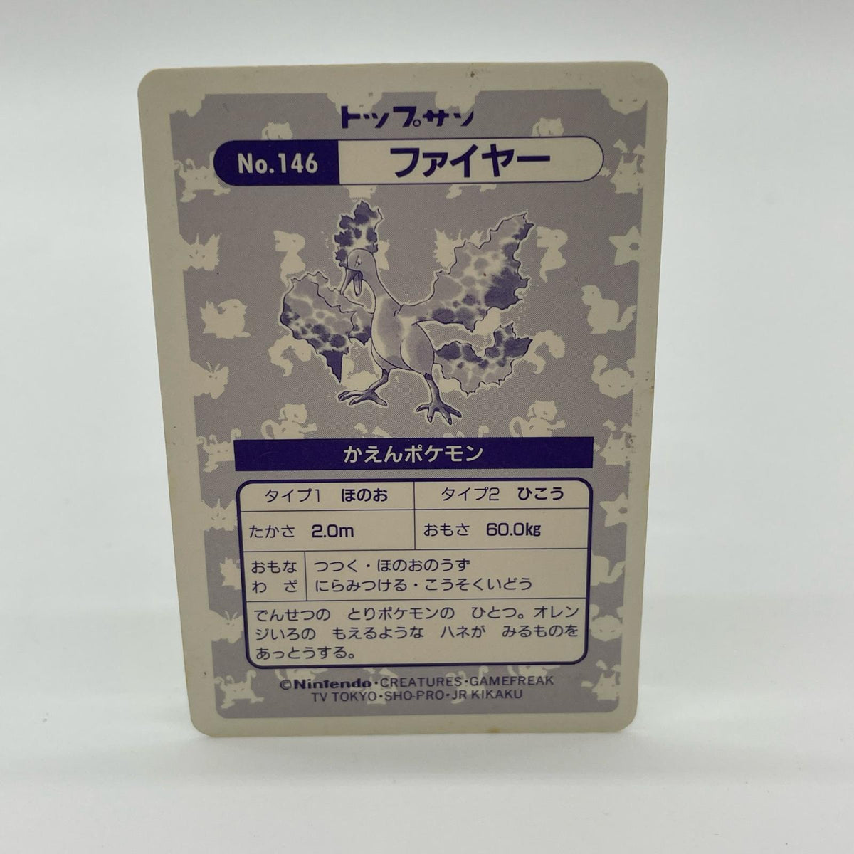 トップサン・ファイヤー　角プリズムキラ　 ポケットモンスター ポケモンカード No.146【尾張小牧店】