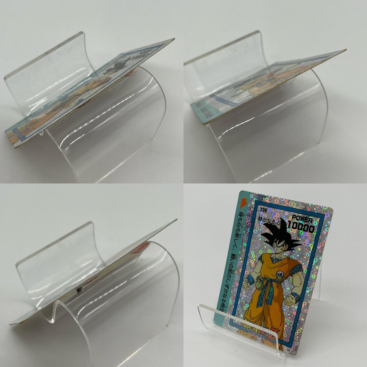 アマダ・静かなる心／孫悟空 No.339 ドラゴンボール第9弾 PPカード(キラカード/泡プリズム等の加工仕様）【尾張小牧店】