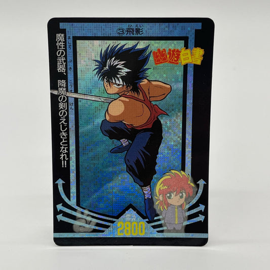 アマダ・飛影／幽遊白書 ＰＰカード 1弾 デジタルドット【尾張小牧店】